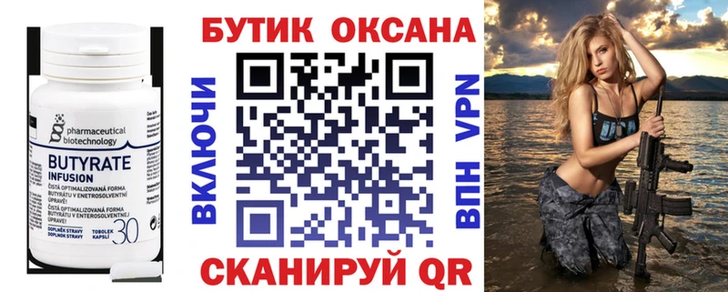 Бутират бутандиол  Купить где  Куйбышев 