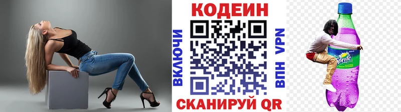 Кодеин напиток Lean (лин)  Купить  Куйбышев 